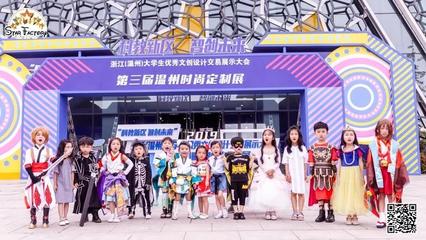 星工廠小超模閃耀溫州時尚定制展，動漫設(shè)計點亮童真夢想
