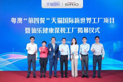 天貓國際“新世界工廠”落子珠澳跨境工業區 保稅工廠正式啟用擘畫全球商品零售新藍圖